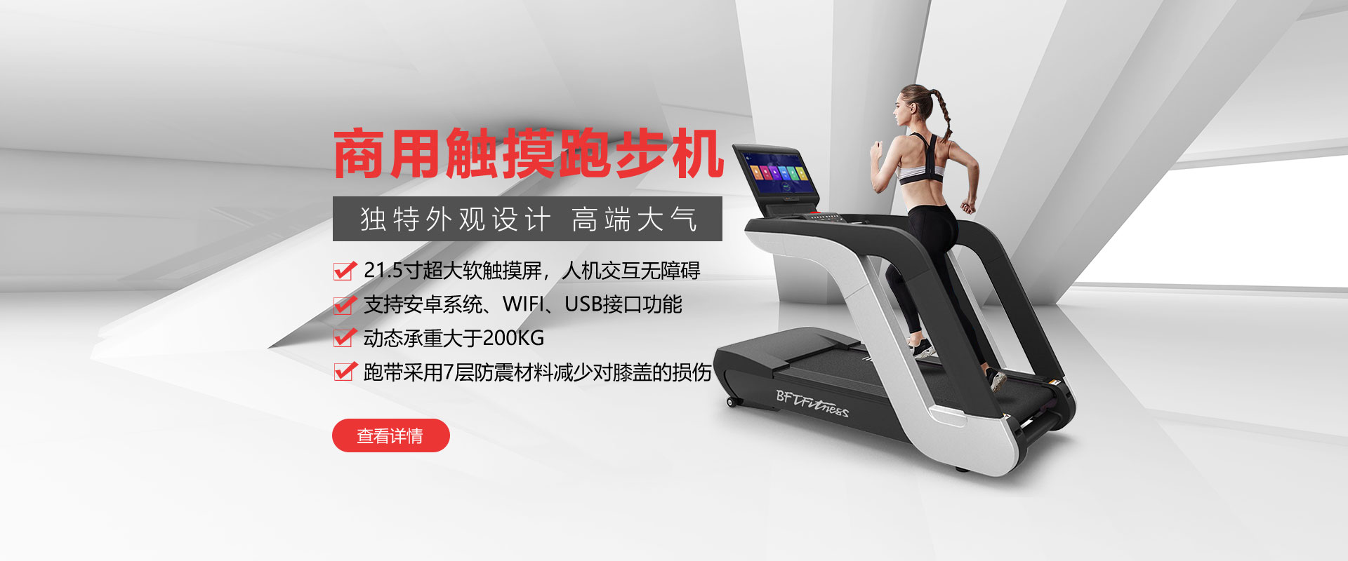 健身房商用触摸跑步机，独特外观设计，高档大气