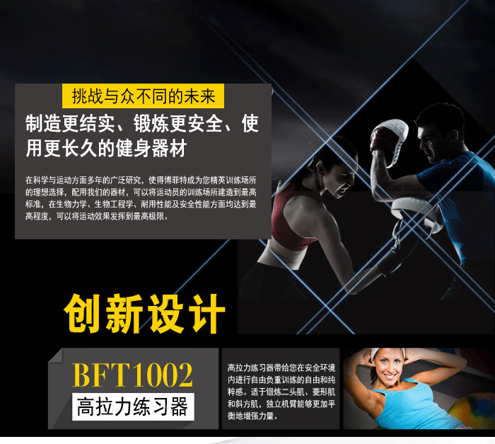 BFT1002高拉力训练器